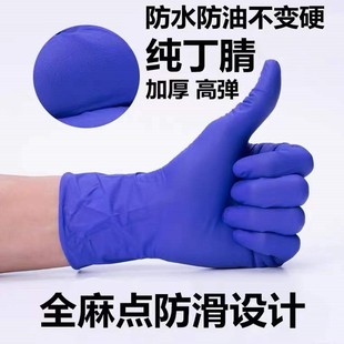 钴蓝色全麻点加厚丁腈手套防护乳胶橡胶一次性手套防水油防滑家用