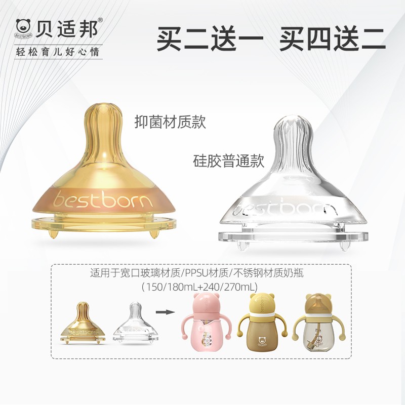 贝适邦婴儿纳米银硅胶奶嘴仿真母乳实感新生儿宽口径十字孔圆孔