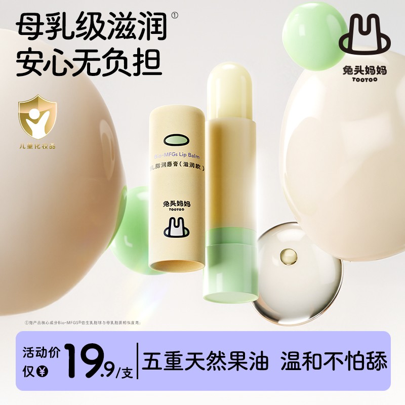 兔头妈妈儿童唇膏宝宝润唇膏乳脂润唇膏秋冬保湿补水滋润防干裂ty