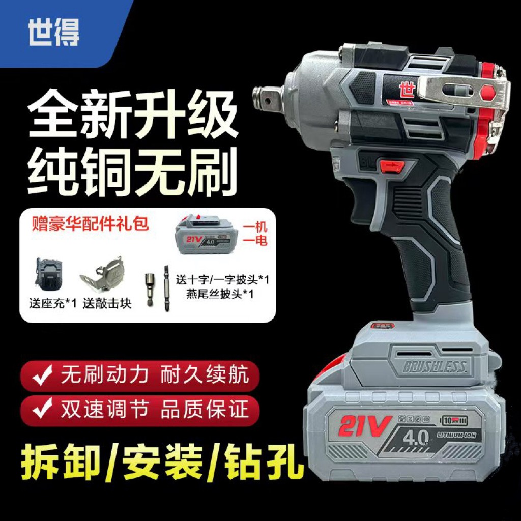 【漂亮专属】世得  850扭  纯铜无刷锂电电动扳手 1电