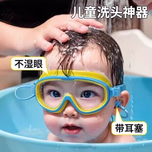 儿童洗头神器婴儿洗澡挡水帽护目镜宝宝防水眼镜小孩洗发游泳泳镜