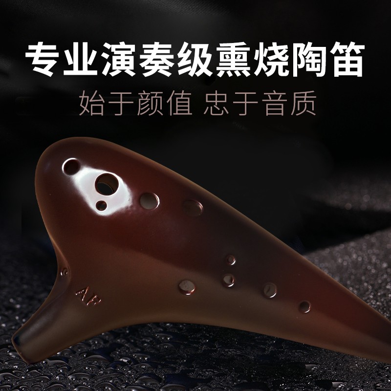 听柚专业演奏级12孔推广型熏烧中音AF调陶笛