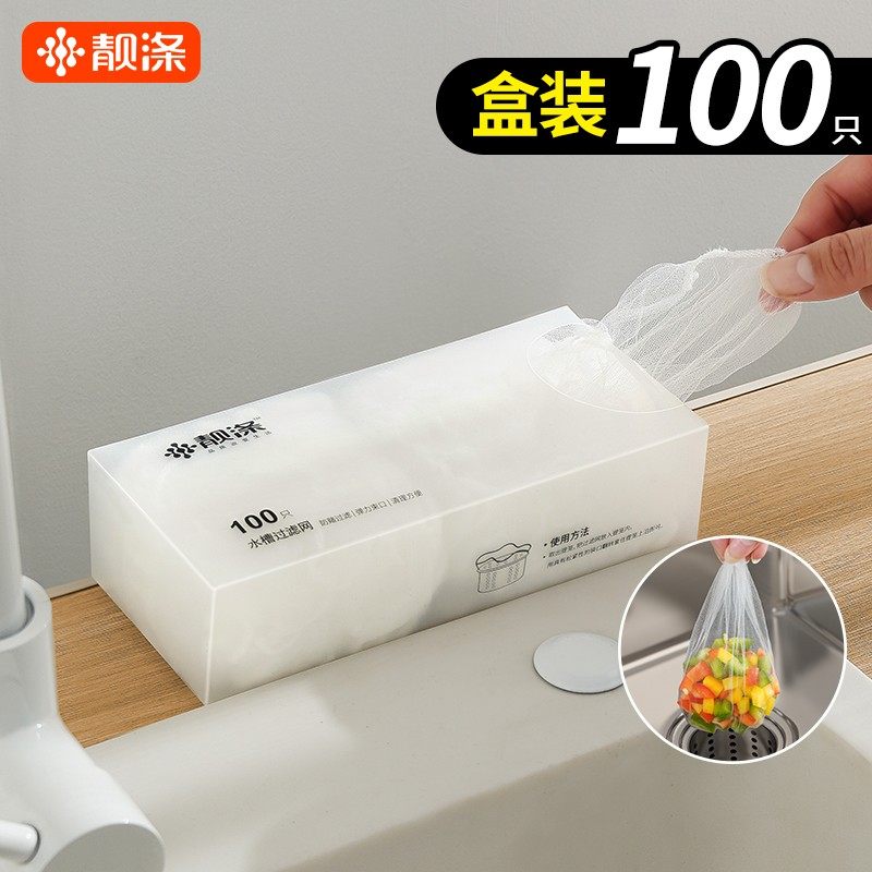 厨房水槽过滤网一次性下水道水池洗碗槽垃圾沥水漏网洗菜盆剩菜池,家庭/个人清洁工具,水槽沥水袋,淘宝优惠券,粉丝福利购,淘宝优惠卷