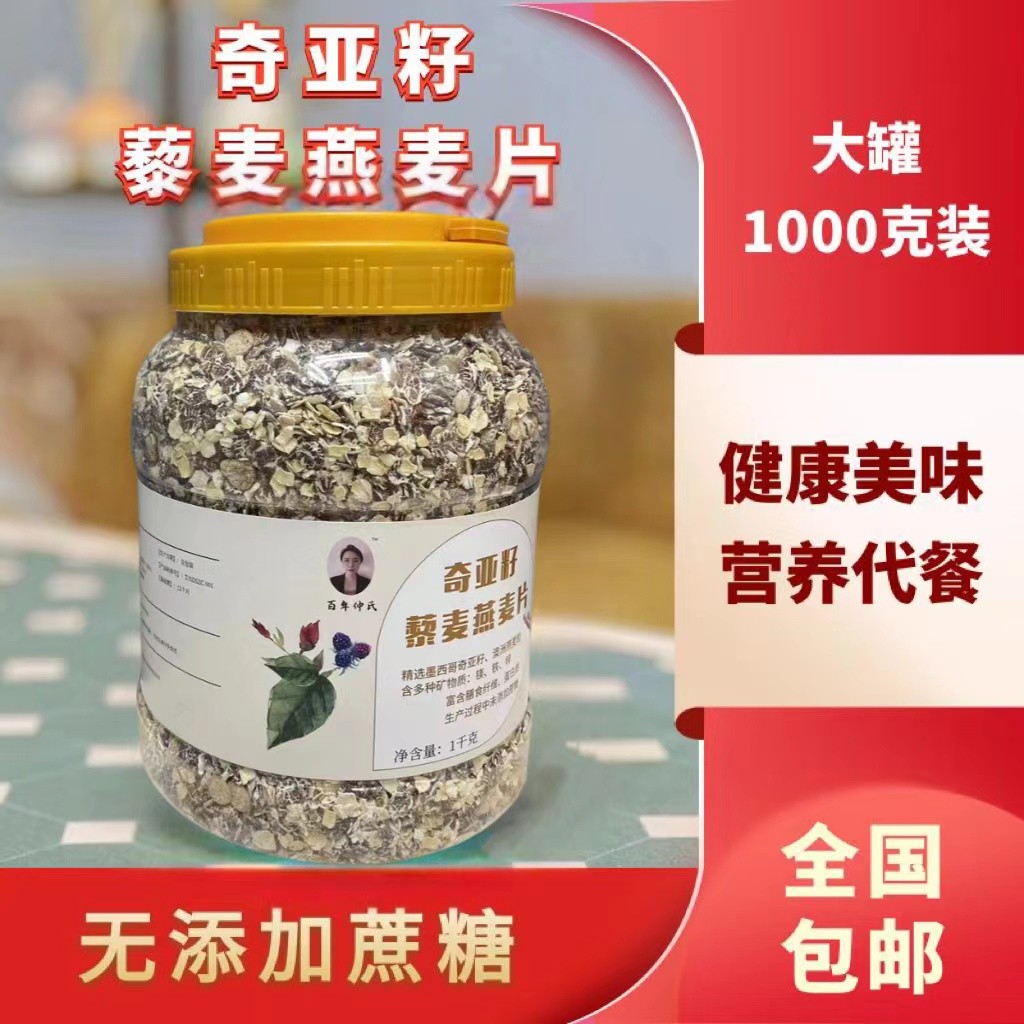 【奇亚籽藜麦燕麦片】麦香浓郁 营养代餐 2斤/罐