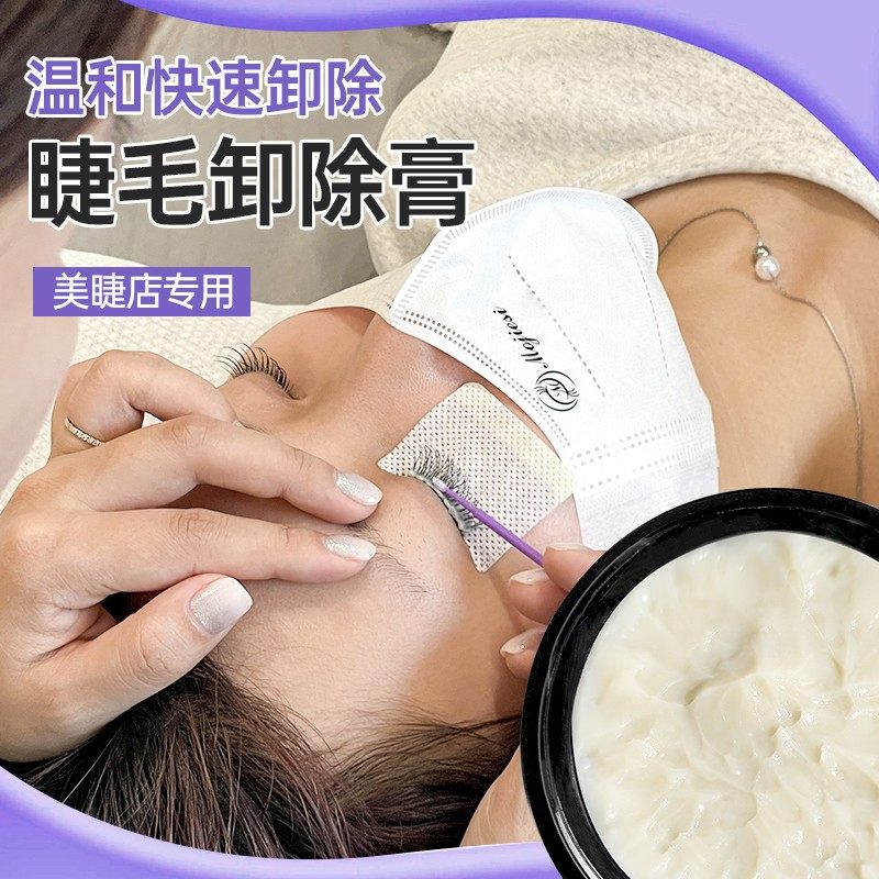 魔睫丝20克嫁接睫毛卸除膏卸假睫毛专用膏卸胶膏卸胶剂温和低刺激