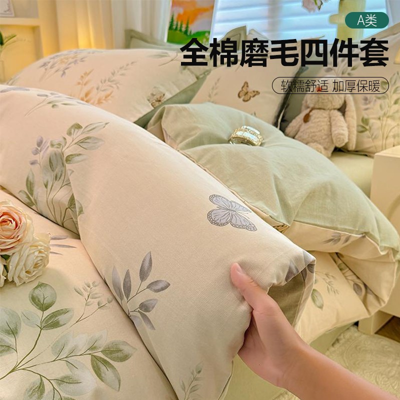 【云瑾】A类全棉加厚磨毛四件套单人温暖小清新印花床单款床笠款