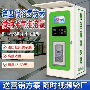 社区富氢水站商用富氢水机小分子小区大型高浓度富氢直饮水机智能