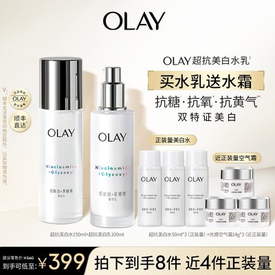 OLAY玉兰油全新2.0水乳套装祛斑控油护肤品保湿修护护肤 Olay