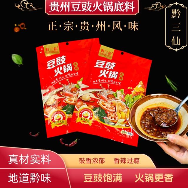 贵州豆豉火锅底料 香辣下饭豆豉辣椒酱烫菜料包配料干净300g/袋