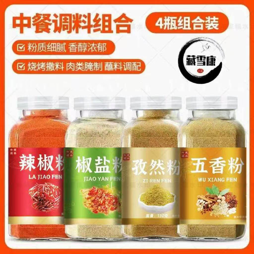 孜然粉烧烤调料撒料正宗椒盐粉辣椒粉孜然粉五香粉调料组合烧烤蘸,粮油调味/速食/干货/烘焙,烧烤调料/腌料,淘宝优惠券,粉丝福利购,淘宝优惠卷