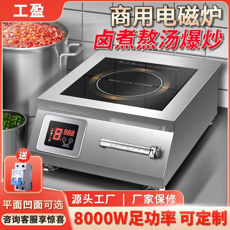 商用电磁炉5000W平面大功率8000W食堂饭店爆炒猛火台式凹面电磁灶