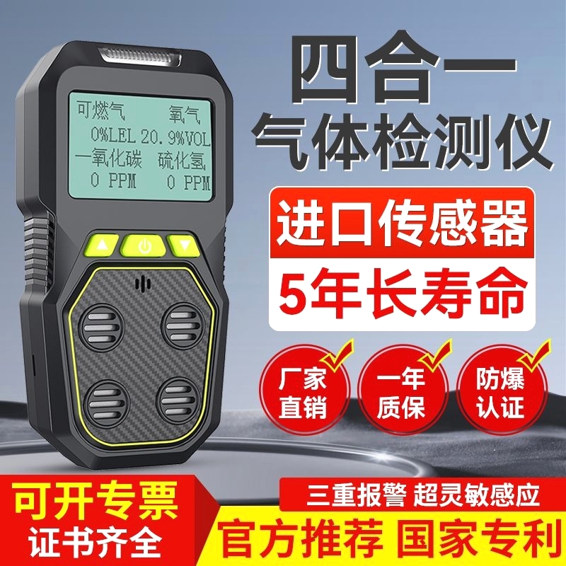 四合一气体检测仪便携式一氧化碳氧气有毒有害可燃气体探测报警器