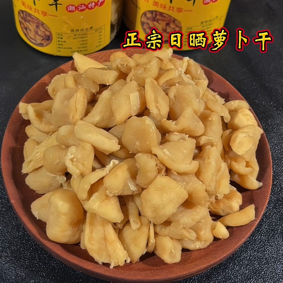 潮汕香脆萝卜干（香脆可口）传统工艺制作香甜脆嫩口感下饭菜嘎嘣