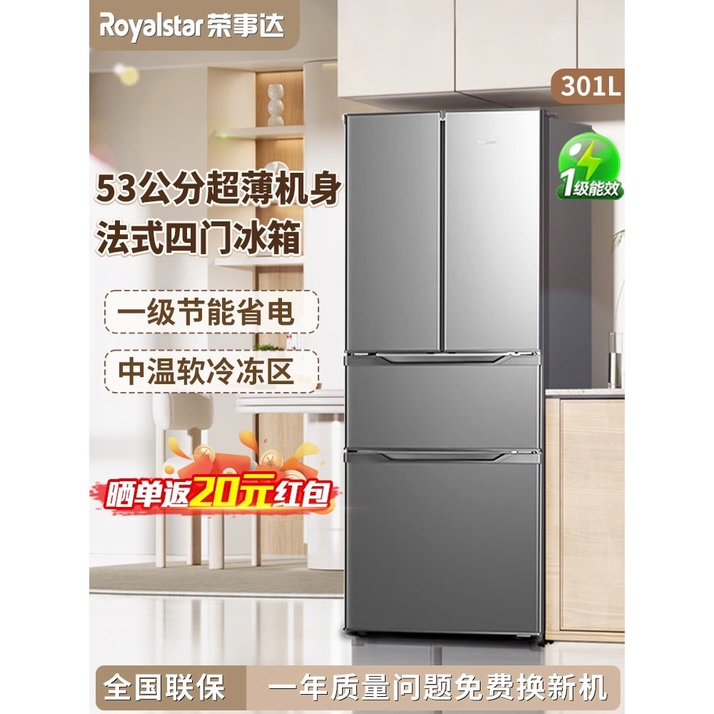 荣事达一级家用大容量超薄法式多门双三门风冷无霜节能两门电冰箱