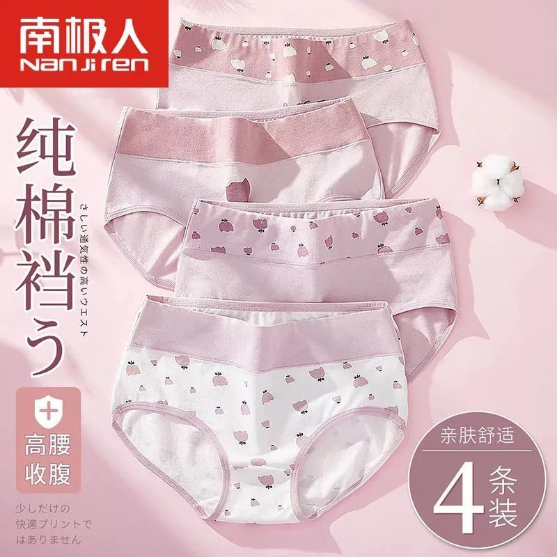 南极人4条装高腰女士内裤女纯棉抗菌学生性感无痕大码胖mm三角裤