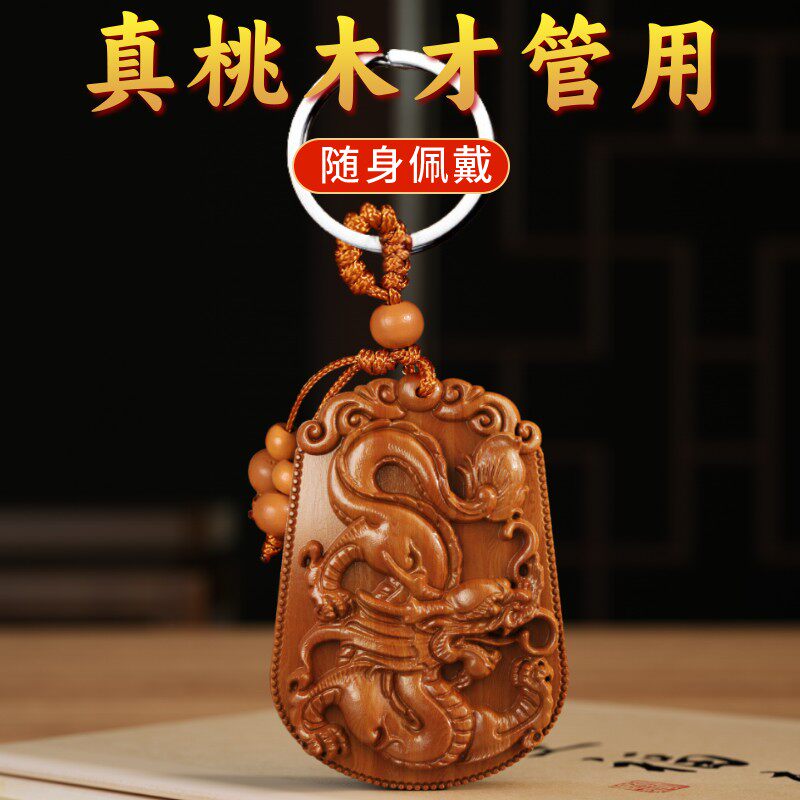 十二生肖桃木挂件钥匙扣雕刻属相随身挂饰吊坠手工木雕送礼佳品