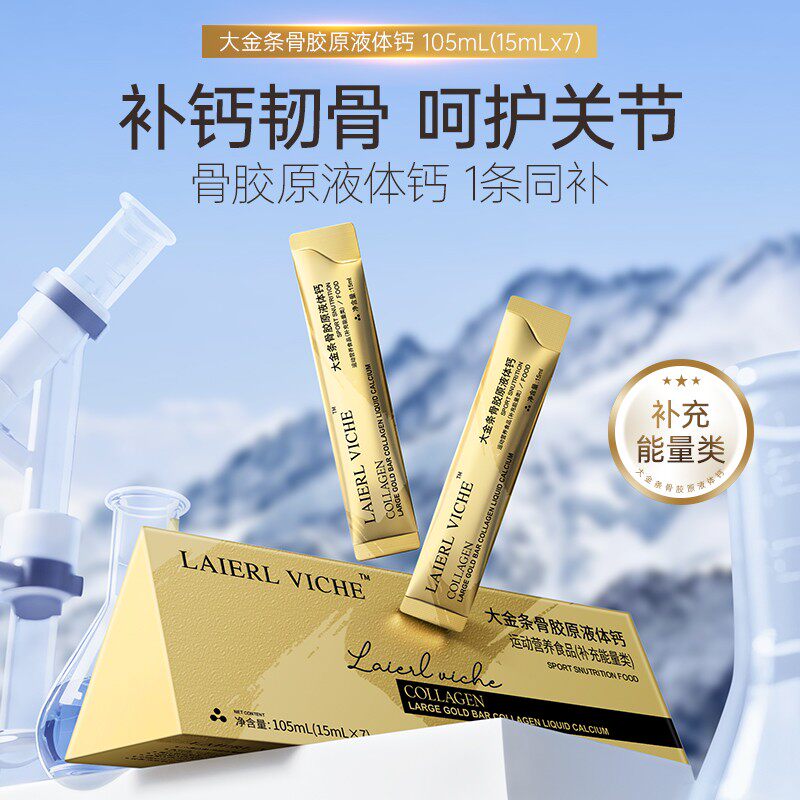 冬雪推荐大金条骨胶原液体钙f,保健食品/膳食营养补充食品,益生菌,淘宝优惠券,粉丝福利购,淘宝优惠卷