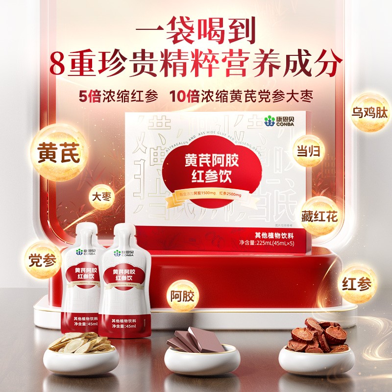 【福利】康恩贝 黄芪当归阿胶党参乌鸡肽大枣红参饮女性营养品