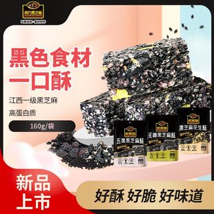 南方黑芝麻芝麻酥花生酥五黑无糖奶盖低GI零食独立包装休闲160g