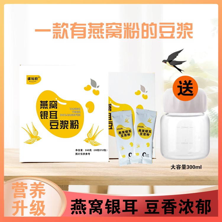 一款有燕窝燕窝银耳豆浆粉原味豆浆粉健身早餐孕妇冲泡食品代餐粉