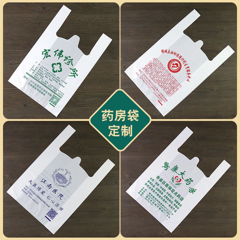 外卖塑料袋定做药品袋诊所袋药房袋定制印字大药房医院手提塑料袋