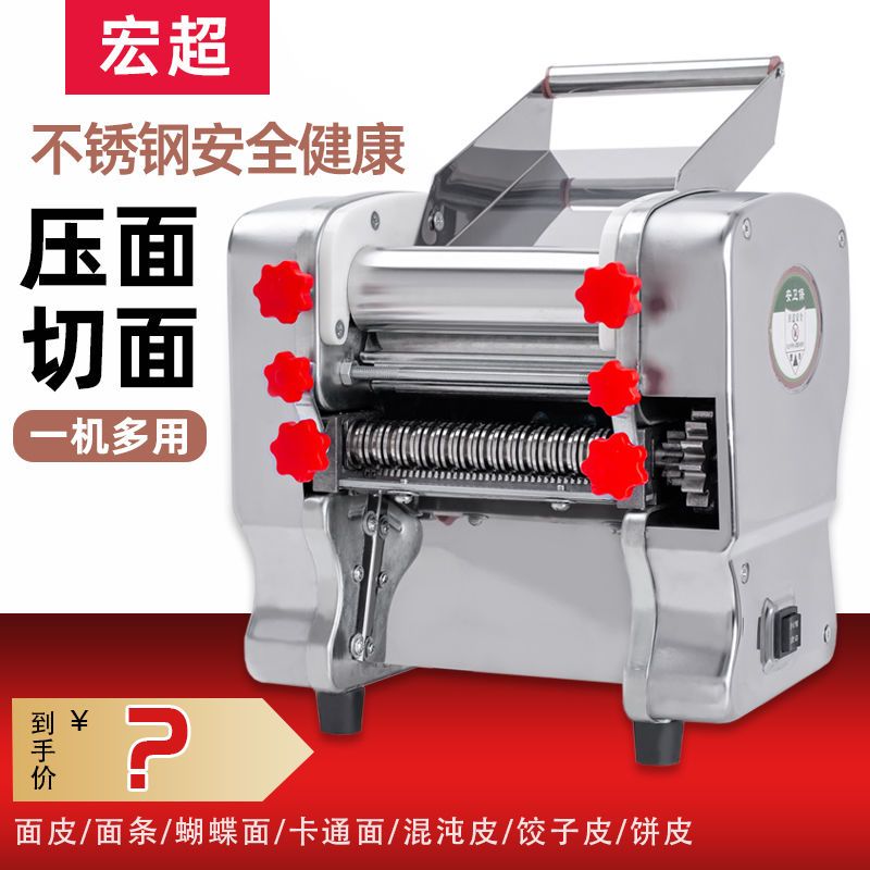 宏超家用面条机多功能压面机饺子皮机电动面皮机馄饨皮机擀面机