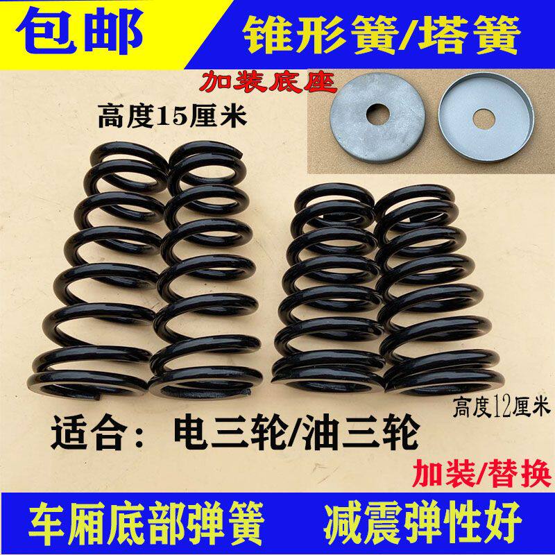 电动三轮车钢板弹簧塔簧后桥减震簧摩托三轮车钢板减震锥形簧图片