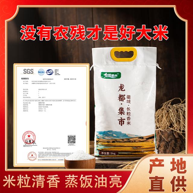 龙都集市疆域雪水米新疆大米560项无农残米饭软糯农家新米