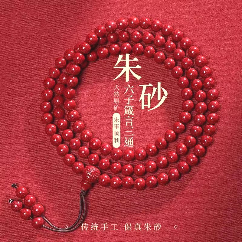 天然朱砂手串108颗佛珠念珠手串女紫金砂本命年手链新中式男女款