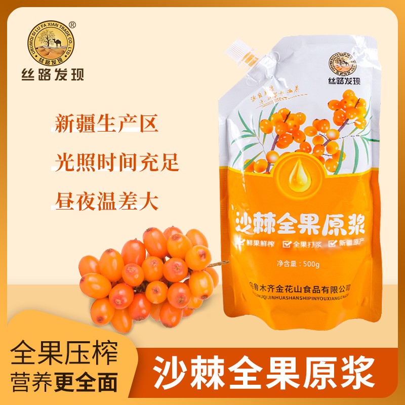 丝路发现NFC沙棘果鲜果冷榨全果沙棘全果原浆（家庭装沙棘汁原浆