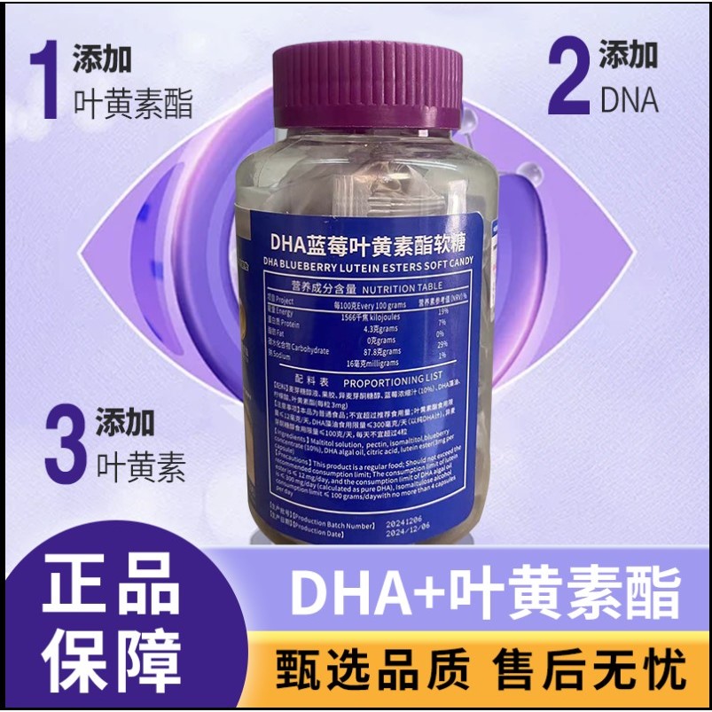 方豪专属蓝莓叶黄素酯软糖60g/瓶（拍一发八瓶）