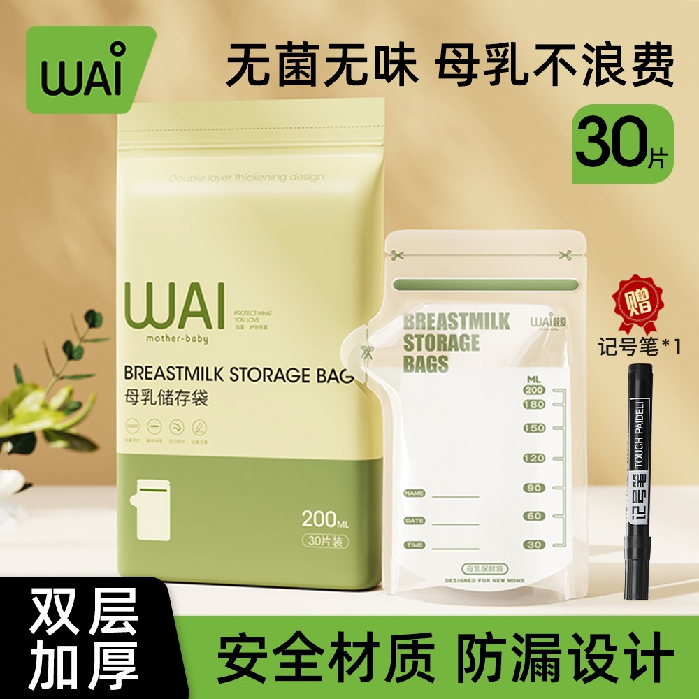母乳储存储奶袋一次性密封保鲜袋壶嘴式母乳保鲜袋母乳专用存奶袋