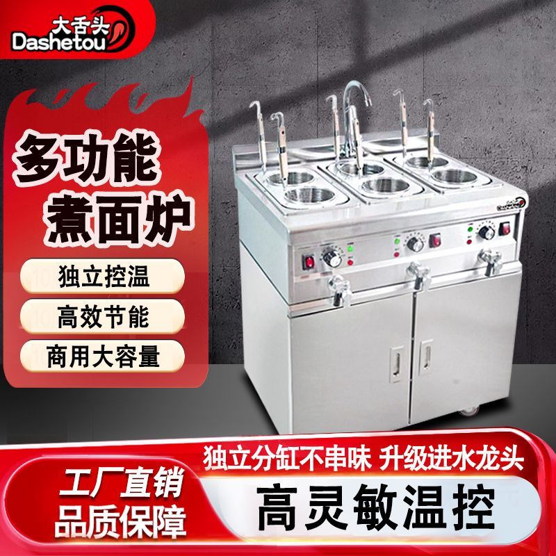 立式煮面炉商用电热汤粉炉麻辣烫饺子关东煮独立控温多功能煮面机