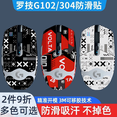 罗技G304防滑贴G102吸汗鼠标贴纸新款电竞级全包鼠标防汗防滑贴