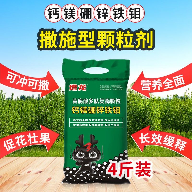 中微量元素水溶肥熬合钙镁硼锌铁钼黄腐酸海藻鱼蛋白爆根促花多