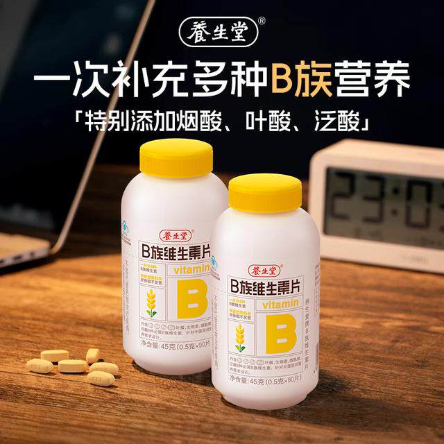 【维生素B族1片补8样】养生堂补充多种维生素Bb1维生素B叶酸营养