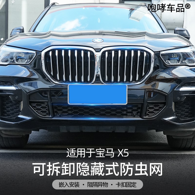 万人抢适用于22款宝马X5L改装防虫网中网水箱前杠防尘防蚊虫柳絮