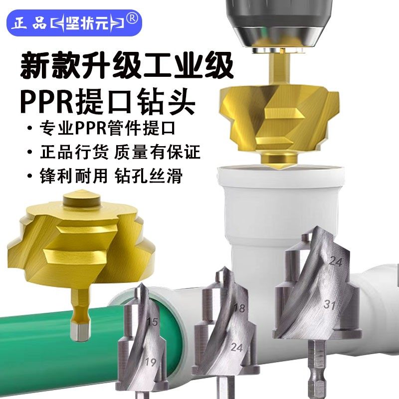 新款PPR提口钻头螺旋槽六角柄20管25管32管40管50管63管修复扩孔,五金/工具,扩孔钻,淘宝优惠券,粉丝福利购,淘宝优惠卷