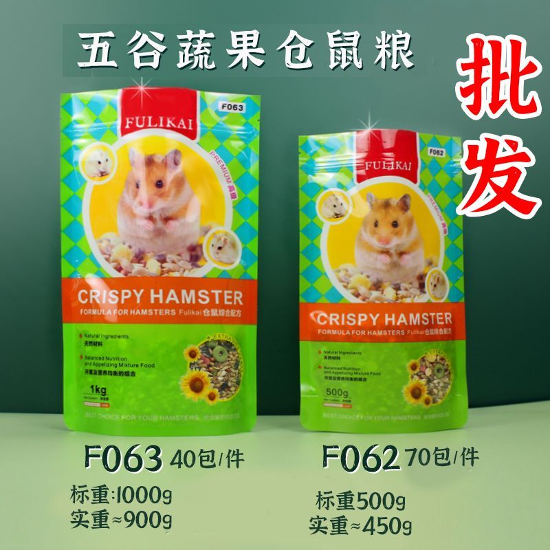 FULIKAI仓鼠粮五谷粮线熊仔粮布丁银狐粮食摆摊套圈便宜划算