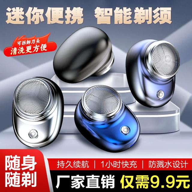 男士小钢炮电动智能剃须刀便携刮胡剃须刀车载水洗胡须刀