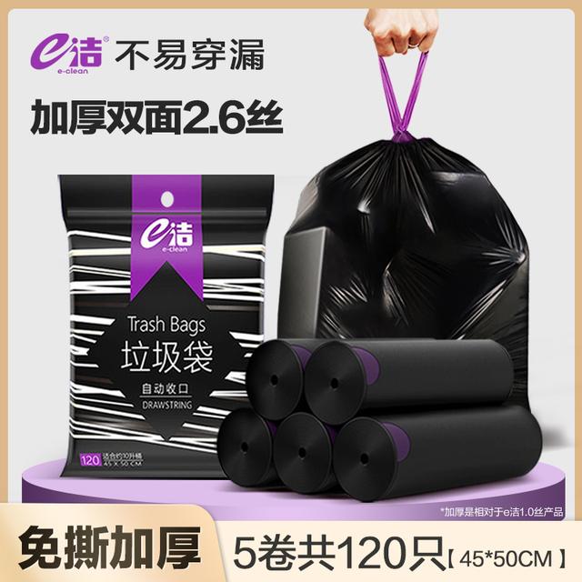 e洁免撕收口垃圾袋加厚家用中大号手提抽绳黑色厨房一次性塑料袋