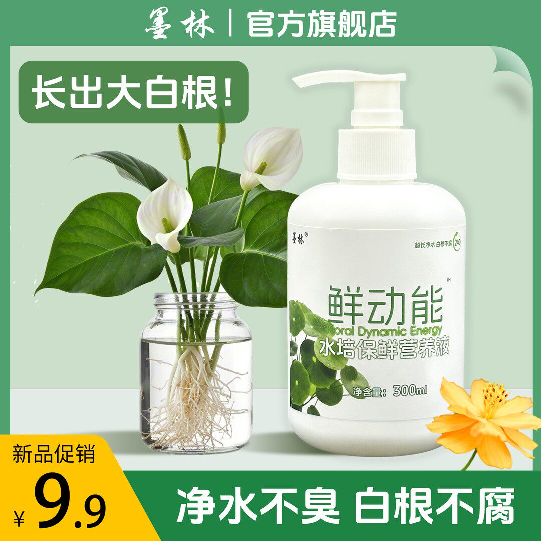 【净水根不腐】水培植物专用保鲜营养液富贵竹铜钱草碗莲睡莲除绿,鲜花速递/花卉仿真/绿植园艺,家庭园艺肥料,淘宝优惠券,粉丝福利购,淘宝优惠卷