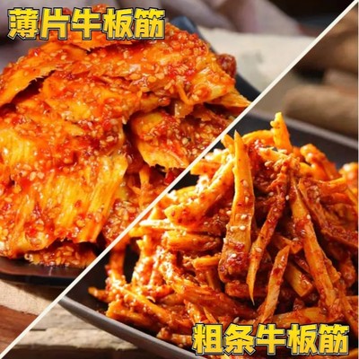 牛板筋薄片粗条组合即食香甜微辣自拌东北美食下酒休闲零食