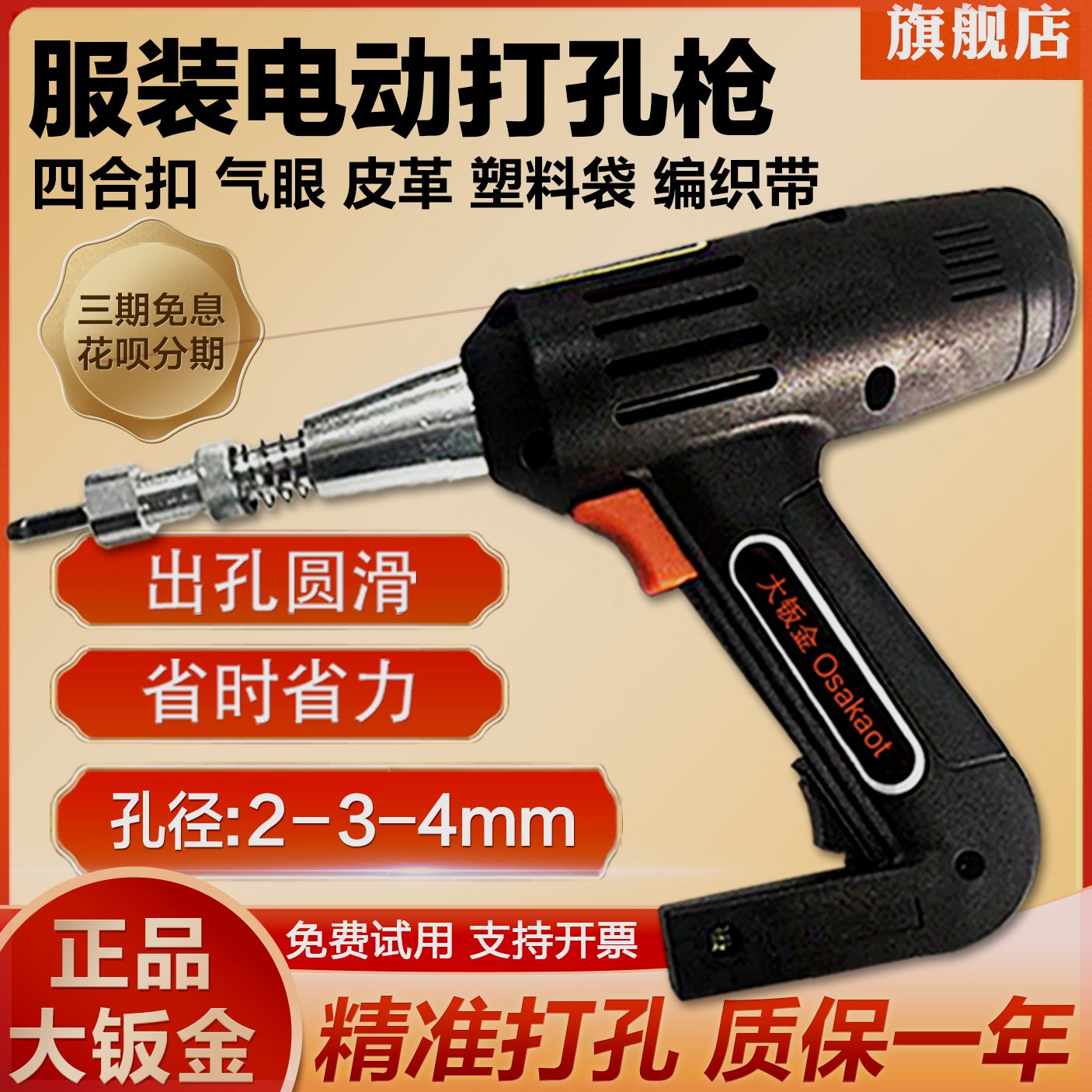 可定制服装布料电动打孔枪专器扣眼枪打四合扣洞气眼洞打眼机用打