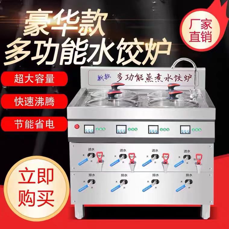 麻辣烫水饺炉电热煮饺子锅多功能专用煮饺炉煮面冒菜商用不锈钢