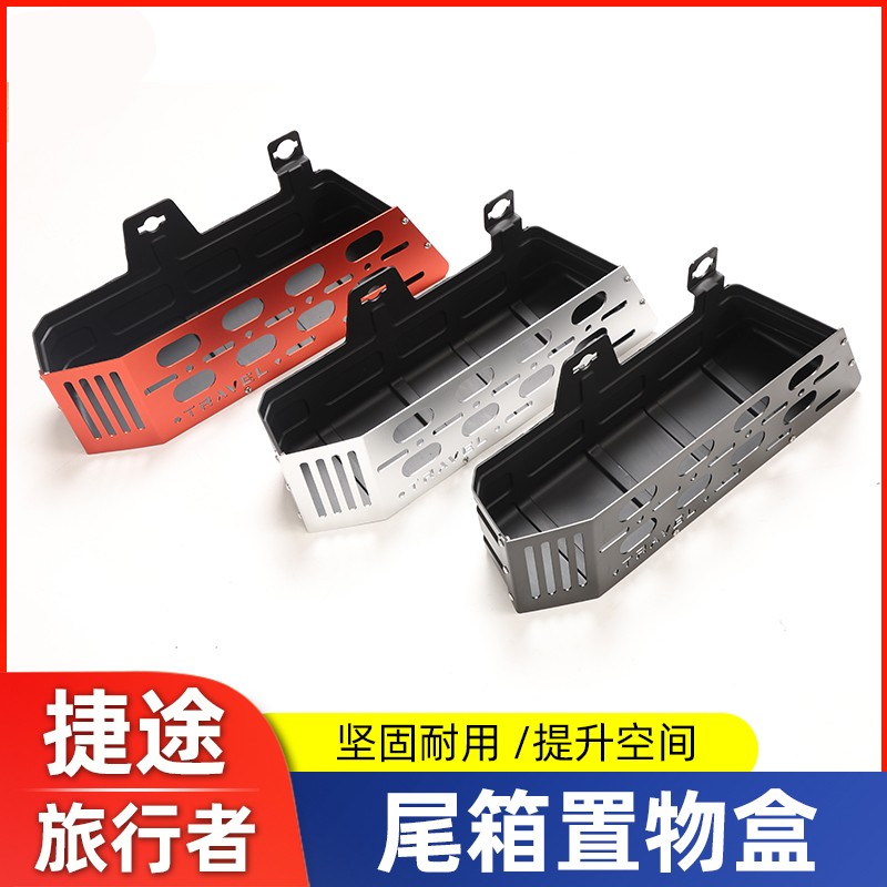 适用捷途旅行者山海T2尾箱置物架后备箱多功能拓展架收纳框储物盒