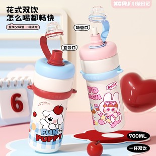 小茶日记童梦奇遇700ML时尚男女生便携随行大容量饮水吸管水杯GF