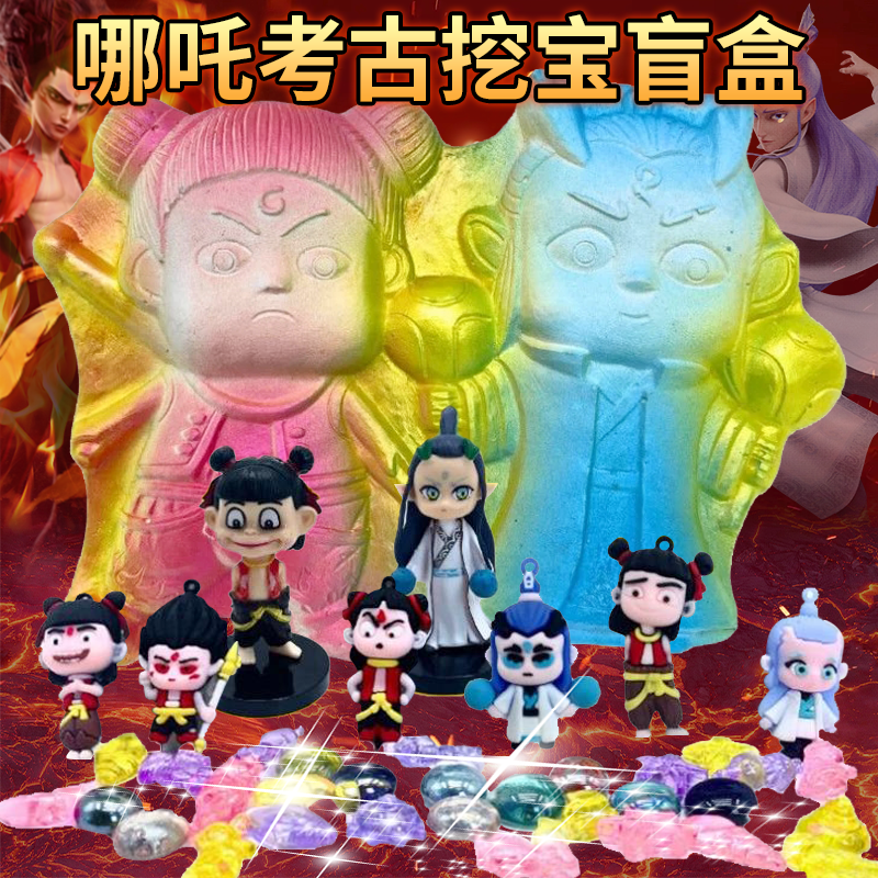 哪咤挖宝石玩具男孩考古挖掘矿石儿童手工diy女孩子大号石膏盲盒2