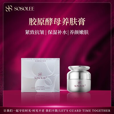 SOSOLEE胶原酵母养肤膏银月光0812XYG