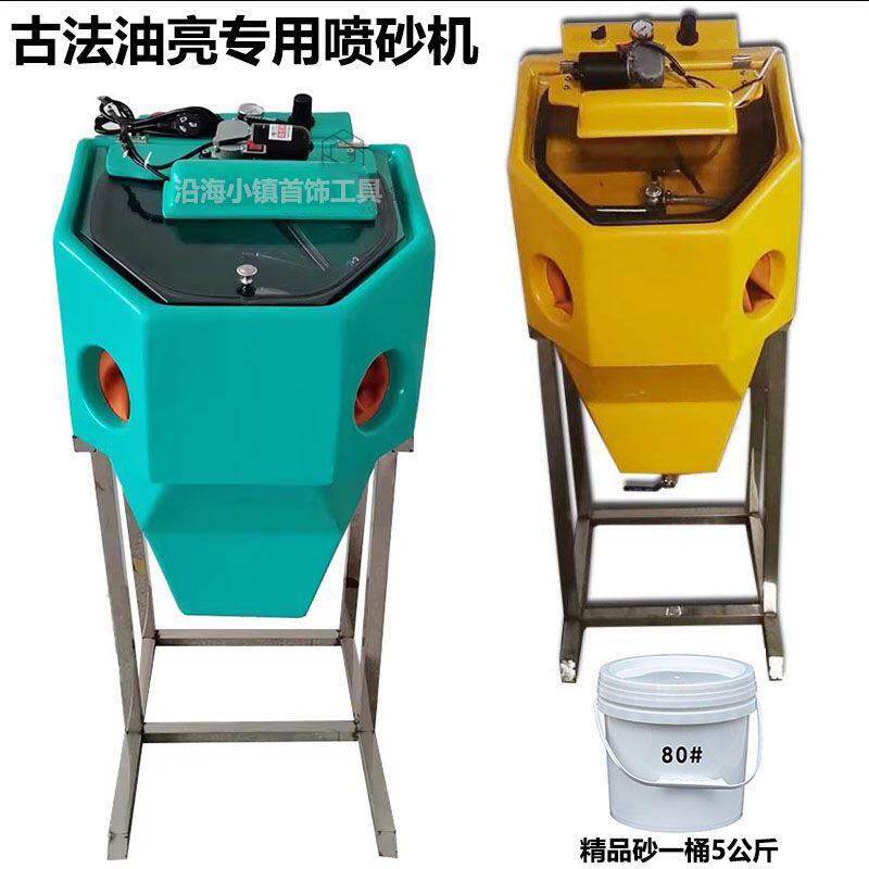 首饰中型手动喷砂机金银手镯喷砂加工古法金 油亮气动水式喷沙机